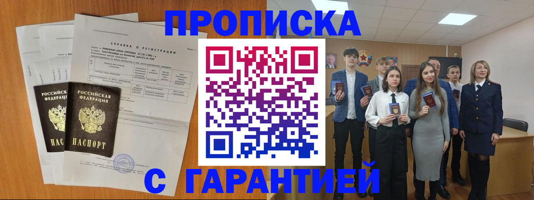 временная прописка в Шатуре