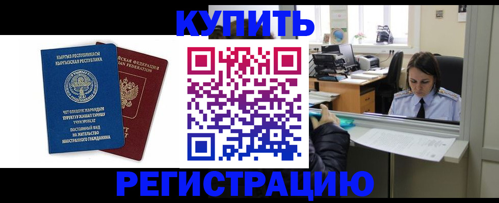 прописка 2025 в Шатуре